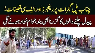 Chenab Bridge Gujrat Par Rangers Aur FC Pohanch Gai | Breaking News | News Alert