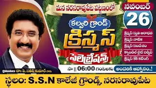 కల్వరి టెంపుల్ - నరసరావుపేట  గ్రాండ్ క్రిస్మస్ సెలెబ్రేషన్స్ || 26-Nov-2024 || #drsatishkumar #live