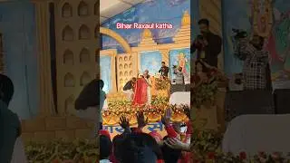 bihar katha Raxaul #bihar #music #bollywood #vrindavan #india #katha #nepal
