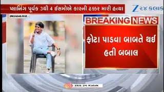 Gujarat: 19-year-old youth killed over old rivalry in Bhavnagar; cops launch investigation