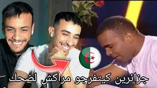 #باسو في مراكش مع جزائرين 🇩🇿