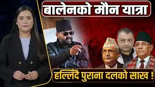 नबोलीकनै शक्ति प्रदर्शन गर्दै बालेन, झापादेखि सुनसरीसम्म जनसागर ! Space4K TV || Space Report ||