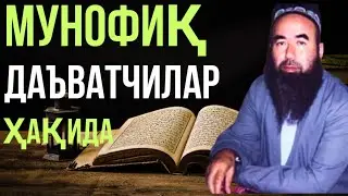 Фақат бечора ҳалққа даъват, маъраза қилиб, порахўр адолатсизларга кўз юмувчи, кар, кўр, соқовлар