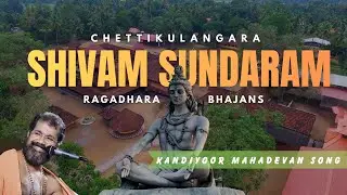 Bhajan song | Kandiyoor Mahadeva temple | Shivam sundaram | Chettikulangara Raagadhara Bhajans