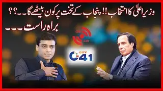 CM Punjab Election l Ch Pervaiz Elahi Vs Hamza Shahbaz l Punjab Assembly Voting Session
