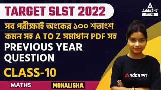 100% COMMON MATH || PREVIOUS YEAR QUESTION || CLASS 10 || WITH PDF || SLST 2022 Exam