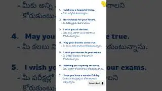 🎉 Telugu Wishes Made Easy#fyp #shortsfeed #youtubeshorts #youtubevideo #youtuviral #englishgrammar
