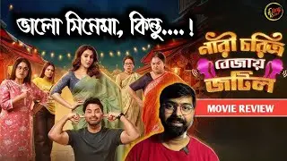 Nari Choritro Bejay Jotil MOVIE REVIEW | FILMY RETAKE