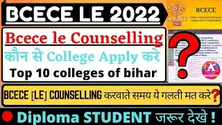 Bcece le 2022 counselling | Top engineering colleges of bihar | Bcece le counseling | Electric Abhi