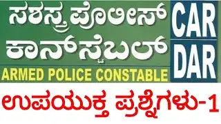 CAR/DAR Exam 2020 Top-50 MCQ by  SBKKANNADA