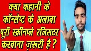Kya writers ko poori script register karwana jaroori hai | Script registration | Tips for writers