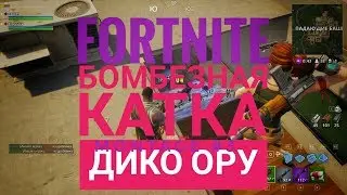 FORTNITE | MONTAGE #3 | нарезка | top moments | мувик |