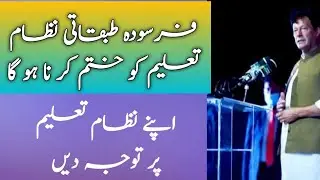Prime Minister of Pakistan Imran Khan Speech at Punjab Education Convention 2021 in Lahore