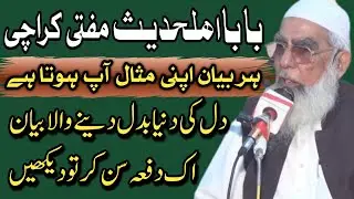 Mufti Anas Madani Karachi Bayan | Dil Ko Hila Dene Wala Bayan|Islamic Speech|Topic-Shitan k 2 Hamly