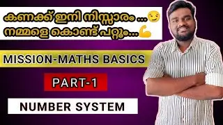 കണക്ക് ഇനി നിസ്സാരം | MISSION -MATHS BASICS OR FUNDAMENTALS| SSLC | PLUS ONE | PLUS TWO