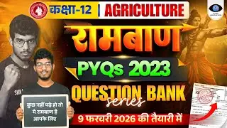 कक्षा 12 Agriculture PYQs 2023 🔥 | Bihar Board Agriculture Question Bank | Exam 2026 तैयारी