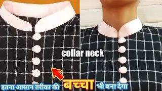 gol collar kaise bnaye