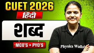 CUET 2026 | Hindi शब्द One Shot | CUET 2026 Hindi | MCQ's + PYQs