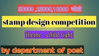 stamp design competition on theme 