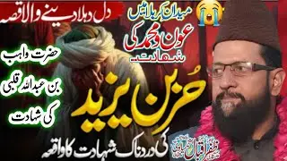 Waqia e karbala || Hazrat Hur ki Shahadat  || Allama Qari Zafar Iqbal Chishti Sialvi