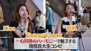 #歌うま2024　 Sunny Hockが歌う「怪獣の花唄」（Vaundy）♪ 【MUSIC X】BS-TBSで毎週木曜よる9時放送！