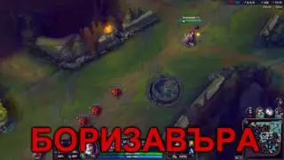 Изцепки в лига w/ Christofer white