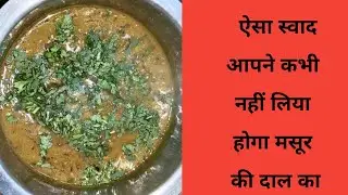 ऐसा स्वाद आपने कभी नहीं खाया होगा काली मसूर की दाल का  जो रोज बनाने पर मजबूर हो जाए