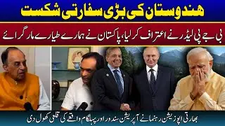 Russia Betrays India? Shakes Hands with Pakistan | Operation Sindoor Failed!