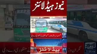 Lahore News Headlines 03 PM | Big News.. #shorts #shortsfeed #shortsnews #shortsvideo