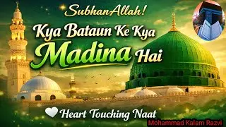 Keya Bataun ki Keya Madina Hai ||हार्ट टचिंग नात | Mohammad Kalam Razvi #naat #kalam #newnaatsharif 