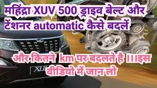 Mahindra XUV 500 fan belt  Pulley adjuster kaise change  kare noise problem hai