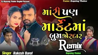 mari pan market ma boom jordar dj remix full bass Superhit song Rakesh Barot New DJ Rupsing Thakor
