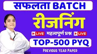 Reasoning Live Class: Practice Set for ALL 2025 Exams | Reasoning Previous Year Question Paper