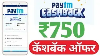Paytm new cashback offer। paytm cashback offer may। paytm scratch card offer today.