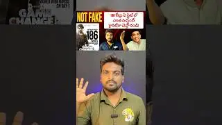 Game Changer Day-1 Collections Breakdown (Not Fake) Game Changer First Day Collections Real or Fake
