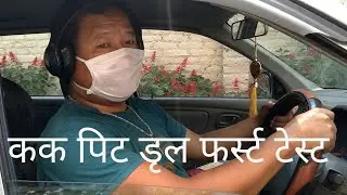 basic driving cours nepal part-2 (cockpit drill) safe road driving school bishal chouk nakhipot