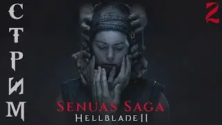В Погоне за Великаном в Senua's Saga: Hellblade 2