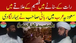 Molana Hanif Rubbani Latest Video | Qaseem City Saudi Arab | Farmaishi Ashaar