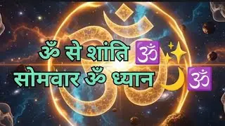 Monday Om Meditation 🕉️ | Deep Peace & Positive Energy | Shiva Blessings | 108 times | om