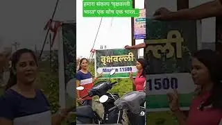 #mission#11500#india#nagpur#plantation#tree#speech#people#natural#global#vlog#earth#savetree