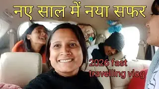 2026 की शुरुआत ऐसी होगी सोचा नहीं था || 2026 ka fast travelling vlog || 