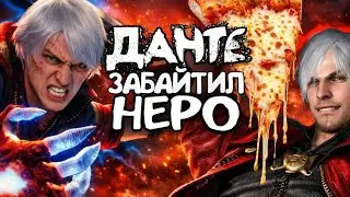 DANTE BYTES NERO ▶Devil May Cry 4