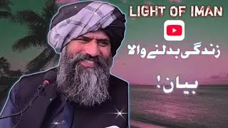 Zindgi Badalna Wala Byan ❤️ Dr Muhammad Suleman Misbahi Butifulll Byan 