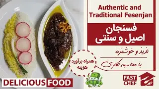طرز تهیه خورشت فسنجان  اصیل و سنتی  همراه با محاسبه کالری و برآورد قیمت خانگی برای هر پرس  در فست شف