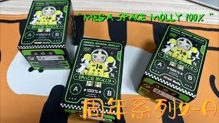 MEGA SPACE MOLLY 100% 周年系列2-A｜不專業開箱 #17｜#popmat #開箱文 #隱藏版