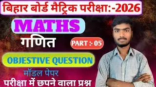 Bihar Board Class 10th Math ( Chapter 5 ) Ap Vvi Objective Question Ncert Hindi Medium 2026 !! 