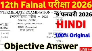 🎯Hindi 12th Viral Question Paper 2026 || Class 12th Hindi VVI Answer Key 🗝️2026📜 100% लड़ेगा लिख लो✅