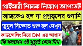 16500 Primary 2014 Counseling News Today।Primary Wrong Question Case Hearing News।Primary 2009 News।