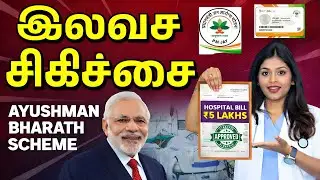 Ayushman Bharat Card Explained in Tamil | ₹5 Lakh Free Hospital Treatment 😱 | PM-JAY Explained 🏥