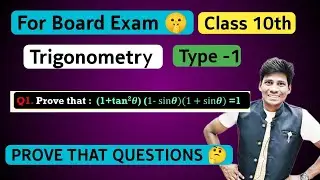 Type -1🤫 TRIGONOMETRY ke PROOF वाले Questions ki Short Tricks 🚀 Class 10 Trigonometry 🔥